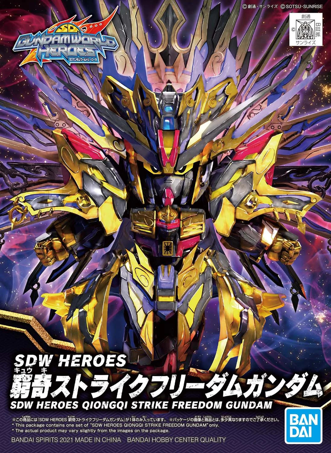 SD World Heroes - Qiongqi Strike Freedom Gundam